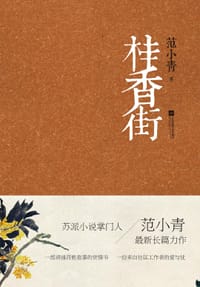 书籍 桂香街的封面