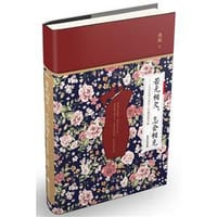 书籍 若无相欠，怎会相见的封面