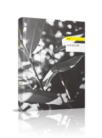 书籍 白洋淀纪事的封面