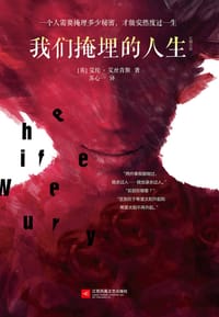 我们掩埋的人生 - [美] 艾伦·艾丝肯斯