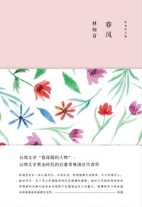 书籍 春风的封面