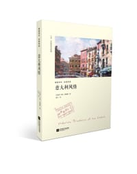 书籍 意大利风情的封面