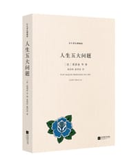 人生五大问题 - [法]莫洛亚