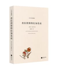 书籍 查拉图斯特拉如是说的封面