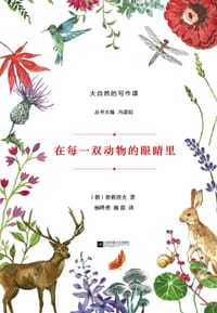 书籍 在每一双动物的眼睛里的封面