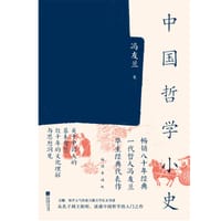 书籍 中国哲学小史的封面