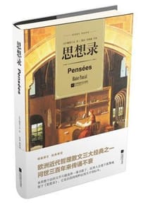 思想录