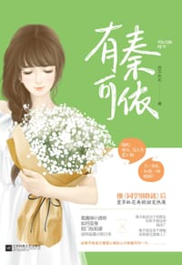 有秦可依 - 萱草妖花