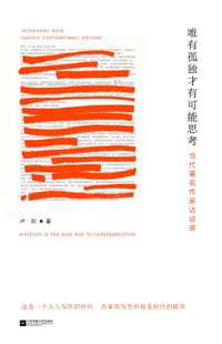 书籍 唯有孤独才有可能思考的封面