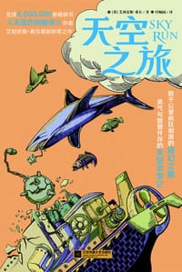 天空之旅 - [英] 艾利克斯·希尔