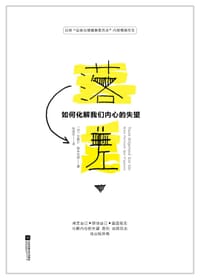 落差 - [法] 米歇尔·勒朱瓦耶