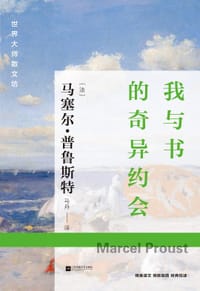 书籍 我与书的奇异约会的封面