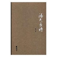 书籍 洛夫长诗的封面