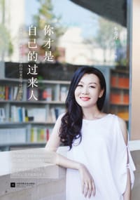 书籍 你才是自己的过来人的封面