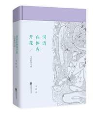 书籍 词语在体内开花的封面