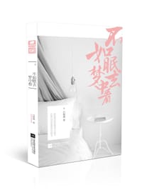 书籍 不如眠去梦中看的封面