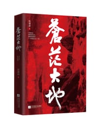 书籍 苍茫大地的封面