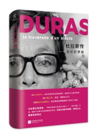 书籍 杜拉斯传的封面