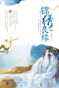 锦绣良缘 - 苏盎