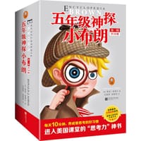 五年级神探小布朗（第一辑） - 唐纳·索博尔