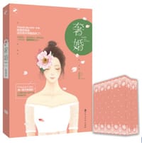 奢婚 - 莱弗