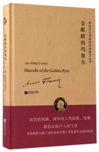 书籍 金眼睛的玛塞尔的封面