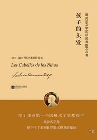 书籍 孩子的头发的封面