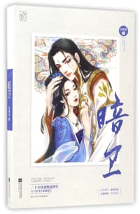 书籍 暗卫的封面