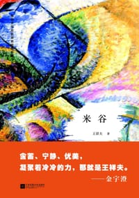 书籍 米谷的封面