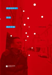 书籍 惟有旧日子带给我们幸福--柏桦诗选集(精)的封面