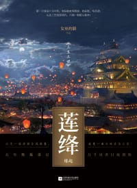 书籍 莲绛·缘起的封面