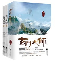 玄门大师 - 陈十三