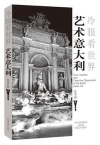 艺术意大利 - 李飒