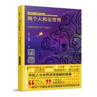 两个人和全世界·从雨林迷雾到千岛落日  沙发客 开民宿 搭便车 旅行中50个陌生人的故事 - 贝贝