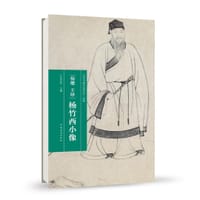 倪瓒 王绎·杨竹西小像
