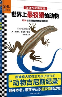 世界上最狡猾的动物