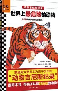 世界上最危险的动物