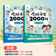 全脑开发2000问·234岁