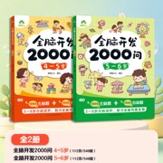 全脑开发2000问·456岁