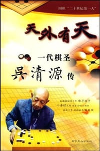 书籍 天外有天的封面