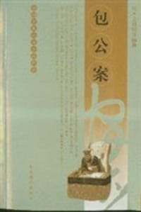 书籍 包公案的封面
