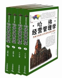 哈佛市场营销学 - 刘振明 编