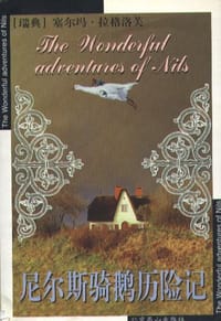 书籍 尼尔斯骑鹅历险记的封面