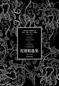 书籍 纪德精选集的封面