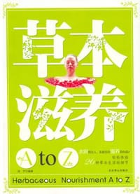 书籍 药食同源的封面