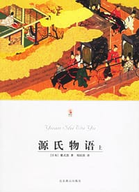 源氏物语（上下）