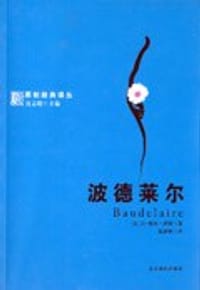书籍 波德莱尔的封面