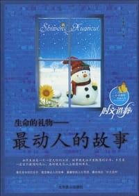 书籍 最优美的校园美文的封面