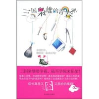 三国枭雄的青春期 - 天策真鸾