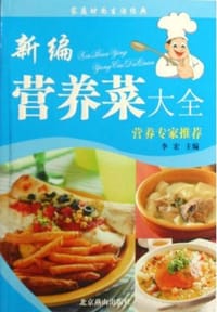 书籍 新编咳喘病配餐宜忌的封面